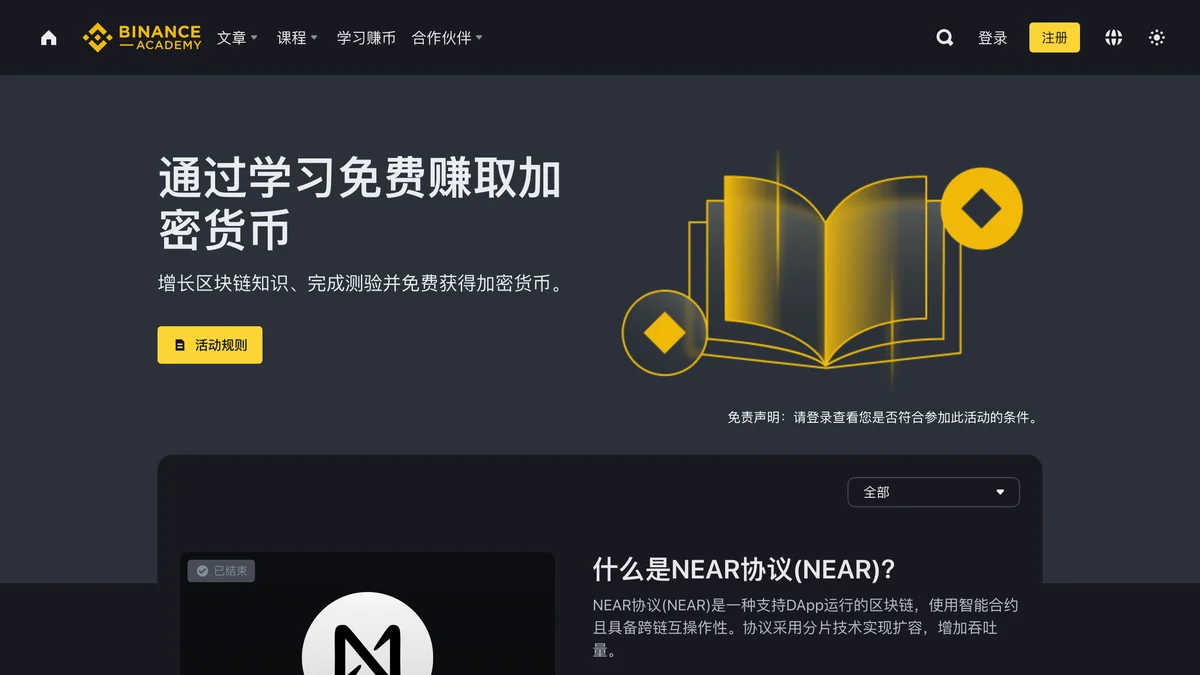 币安学习赚币的奖励怎么领？题目全对才发券，代币券 14 天内要兑换