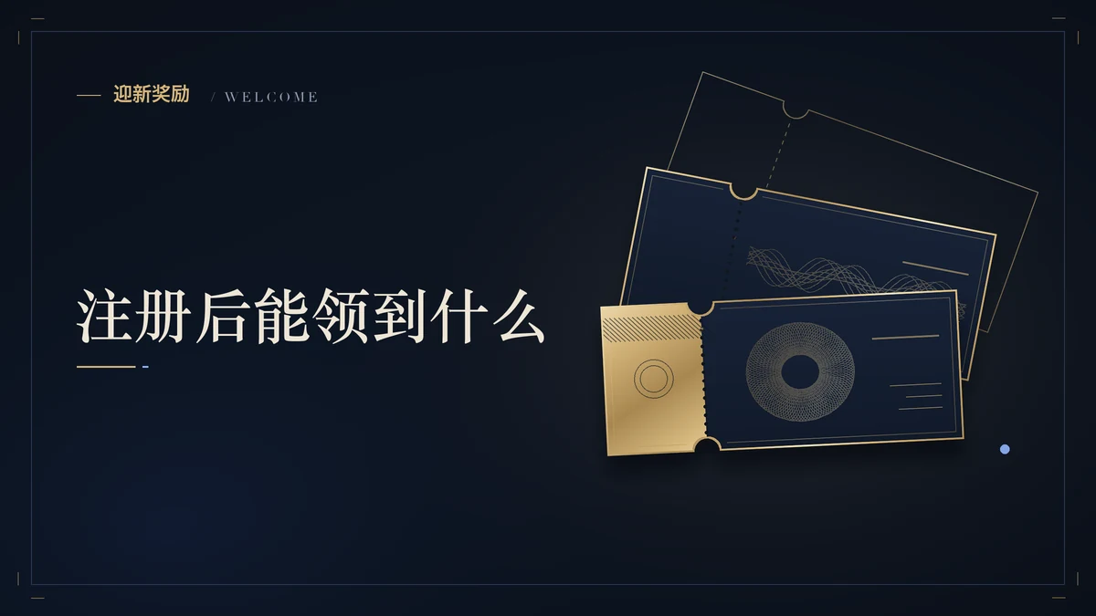 币安注册送多少USDT？常规迎新是最高100美元返还券
