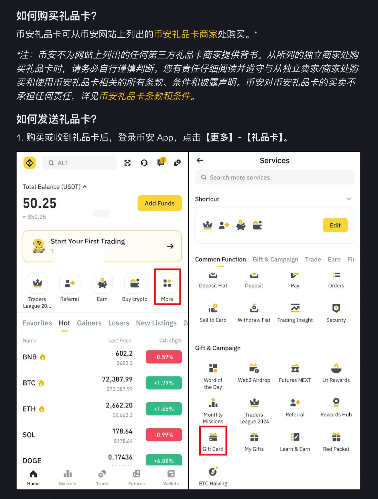 币安帮助中心《如何购买或发送币安礼品卡》截图:如何购买礼品卡的官方说明和第三方商家免责提示,以及发送礼品卡第 1 步在币安 App 点更多再点礼品卡的界面示意