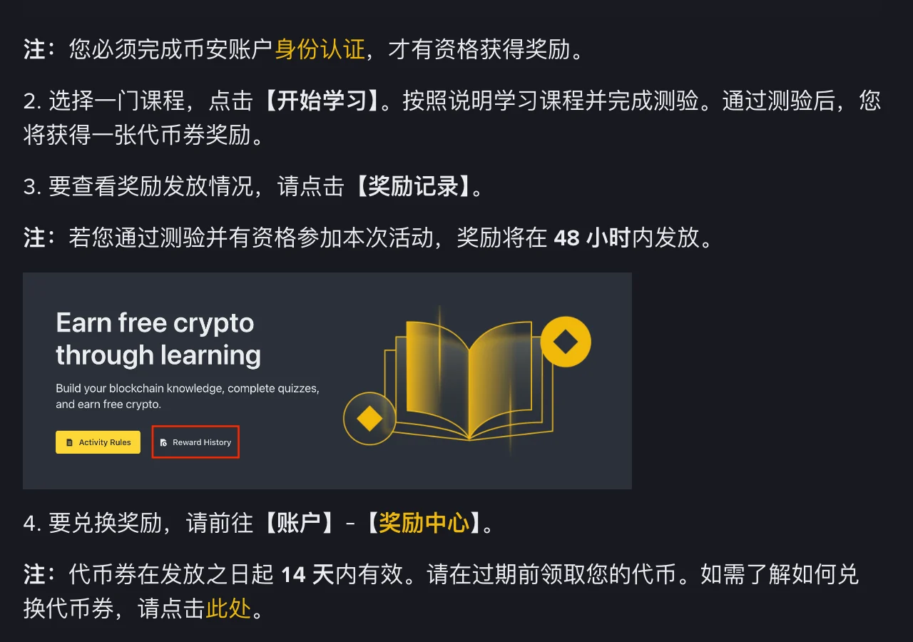 币安官方入门指南截图:步骤 2 至 4 的文字说明,Reward History 按钮被红框标出,注明奖励 48 小时内发放、代币券自发放之日起 14 天内有效