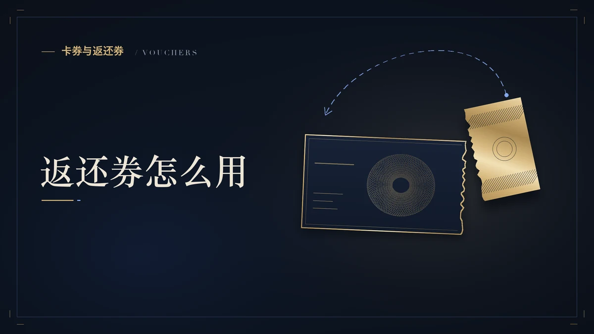 币安交易手续费返还券怎么用：兑换路径、到账时间和查询记录