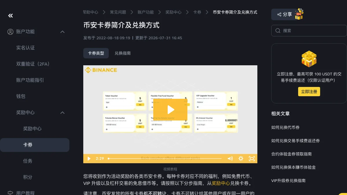 币安理财体验金券怎么用：面值拿不走，只有每日收益归你