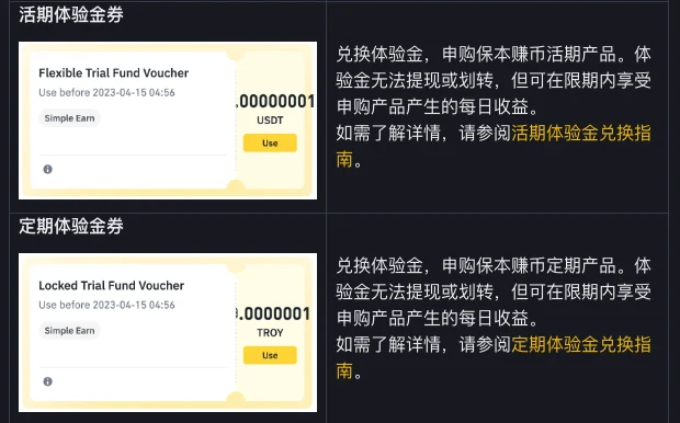 币安卡券类型表中活期体验金券和定期体验金券两行的截图，卡券样式分别为 Flexible Trial Fund Voucher 和 Locked Trial Fund Voucher