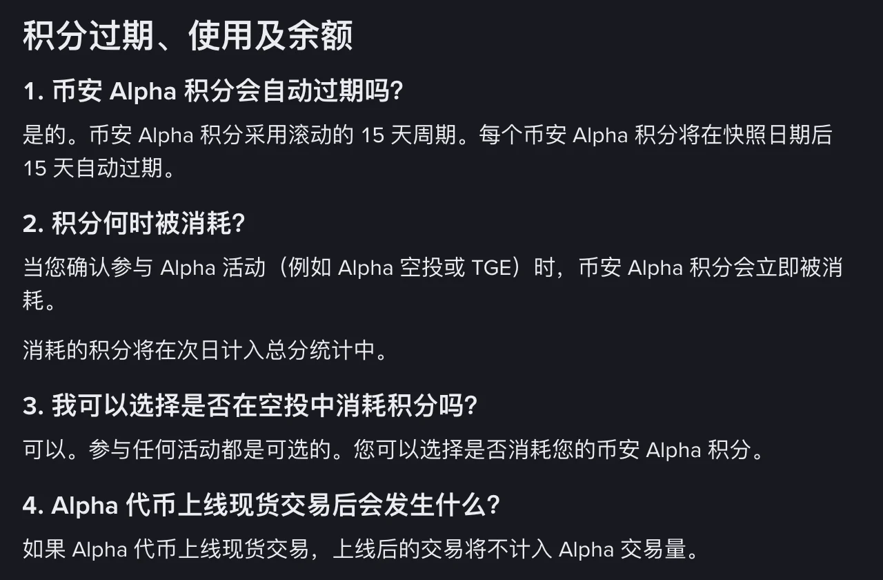 币安《币安 Alpha 积分常见问题》截图:积分采用滚动的 15 天周期,每个积分在快照日期后 15 天自动过期;确认参与 Alpha 空投或 TGE 时积分立即被消耗,消耗的积分次日计入总分统计;参与任何活动都是可选的