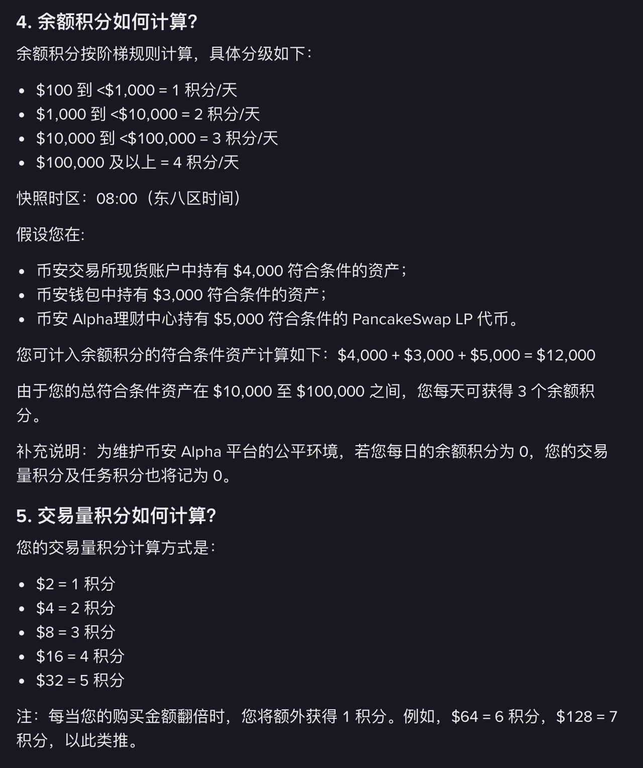 币安《币安 Alpha 积分常见问题》截图:余额积分按 100、1,000、10,000、100,000 美元分四档,每天 1 至 4 分,快照时间 08:00(东八区);交易量积分 2 美元 1 分,金额每翻一倍加 1 分
