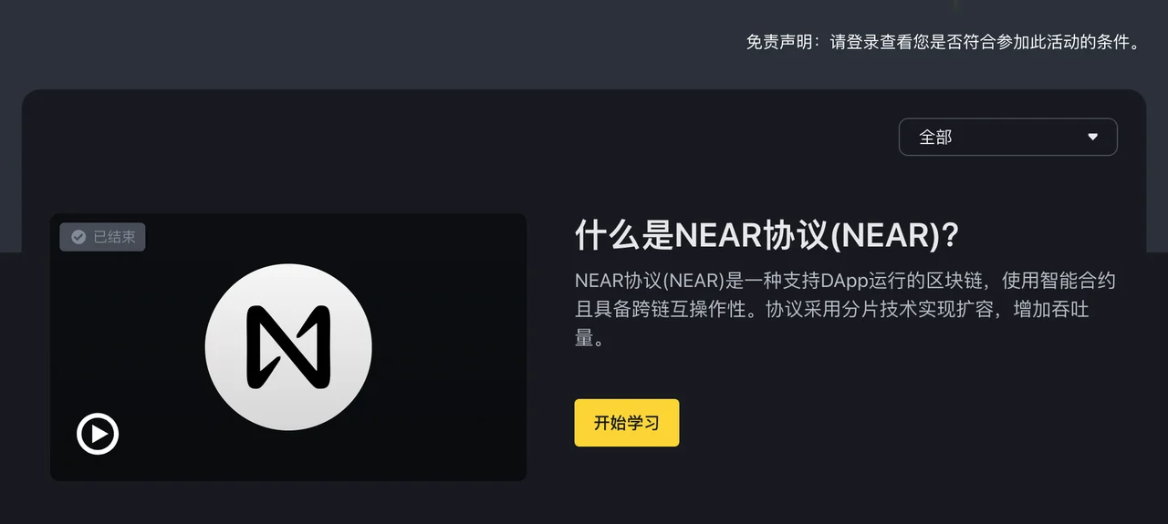 币安学院学习赚币页面截图:页面提示请登录查看是否符合参加活动的条件,下方第一门课程左上角标着已结束