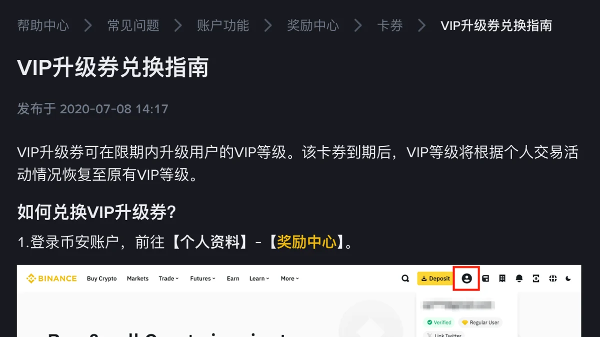 拿到币安 VIP 升级券后怎么兑换：一次只能激活一张，VIP 9 封顶