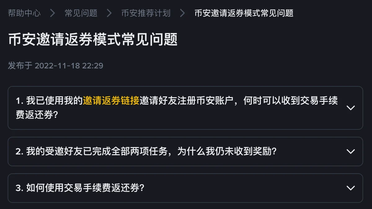 好友发的是币安邀请返券链接？注册后 14 天内做完两项任务才发返还券