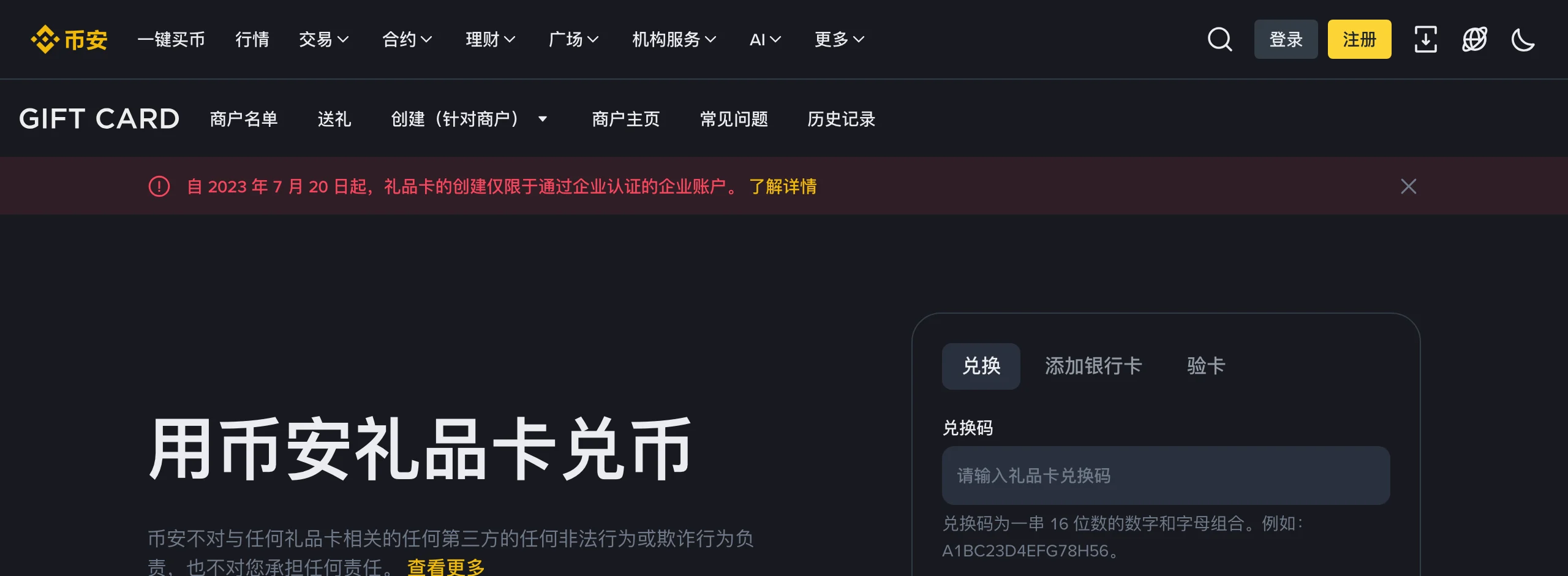 币安礼品卡怎么买、怎么送人？个人账户不能自己创建，发错了撤不回